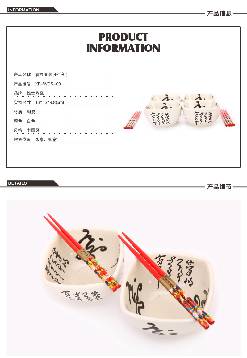 Simplified Chinese wind bowl suit (a set of 4 identical colors, without chopsticks) XF-WDS-0011