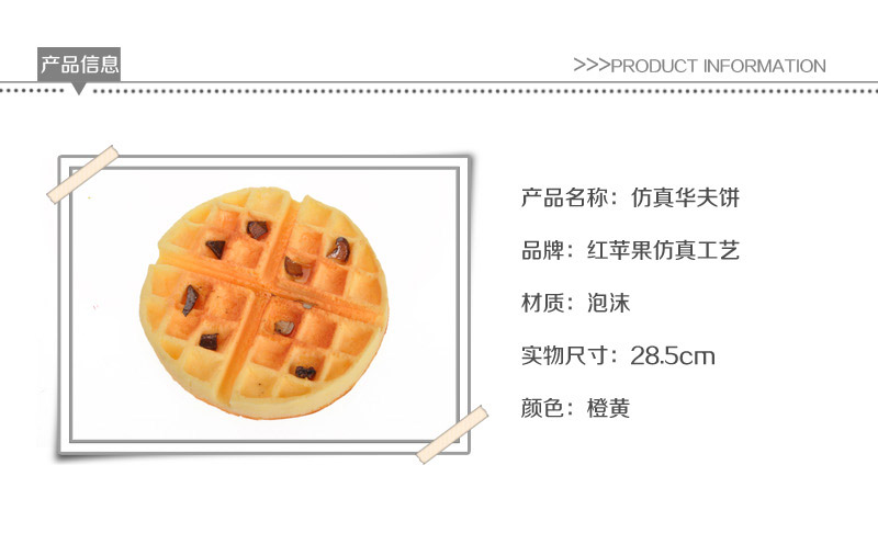 Simulation food model creative food wholesale simulation waffle Apple-3471