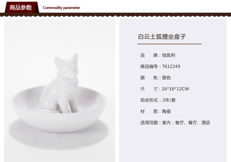 ZAAKA ceramic plate Baiyun soil animal three-dimensional wind fox fruit dessert plate decoration 76122491