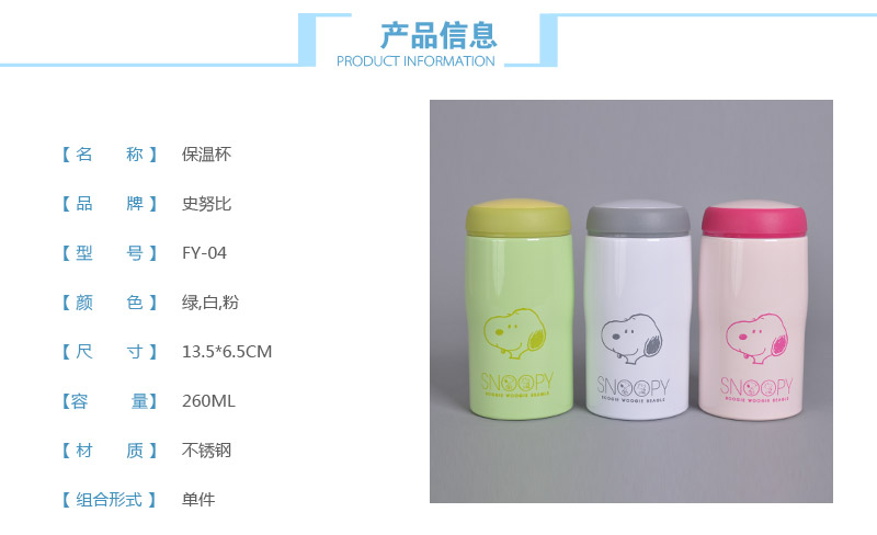 Snoopy insulation Cup stainless steel glass leakproof men and women students lovely cartoon 260ML cup tea cup FY-042
