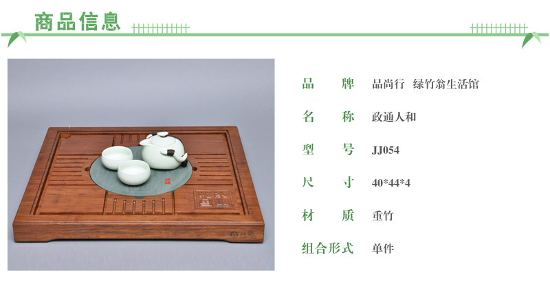 Heavy bamboo fun tea table Yishui Yanshi heavy logical administration and harmonious people drainage moso bamboo tea tray tea JJ0542
