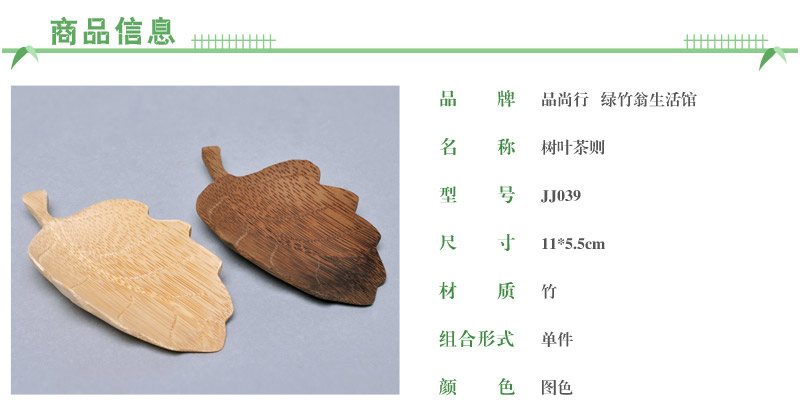 Hand carved bamboo leaf tea leaves, tea tea accessories tours charge charge six JJ0392