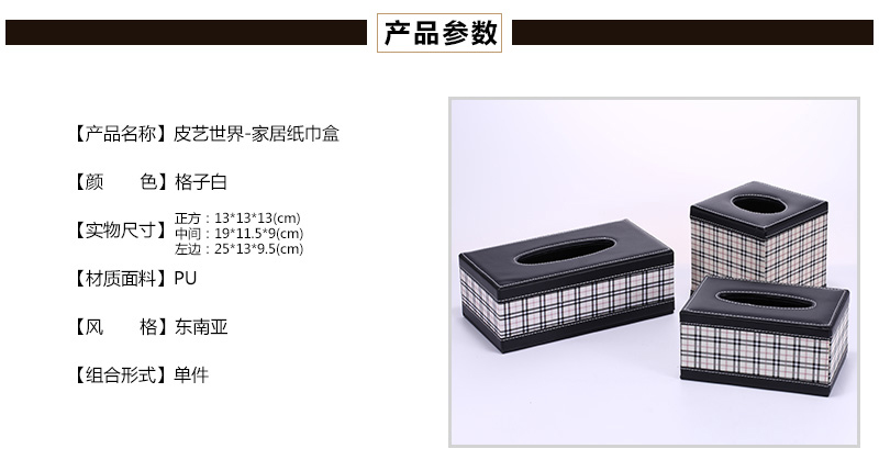 Modern simple creative white grid square paper towel box fashion carton PY-ZJH501, PY-ZJH002, PY-ZFX001,2