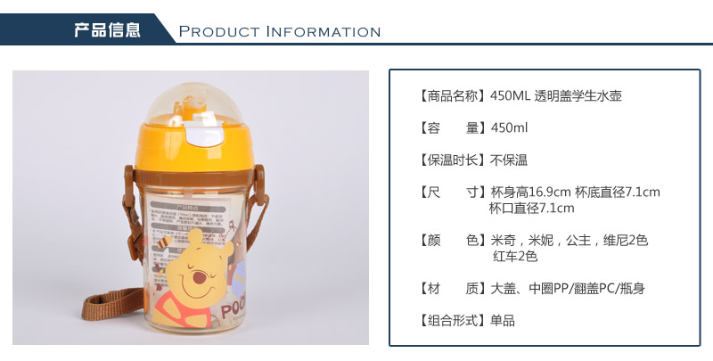 450ml tasteless Disney children's kettle water cup soft sucker straps transparent cover student water kettle 495-TR2