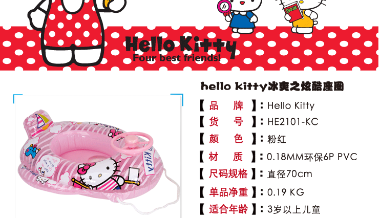 Hello Kitty the children seat large icy cool3