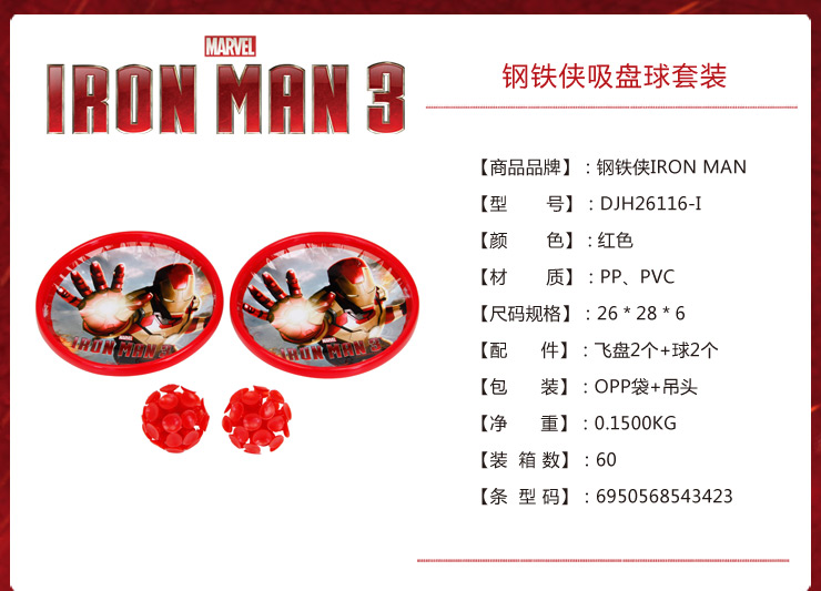 Iron Man sucker ball suit3