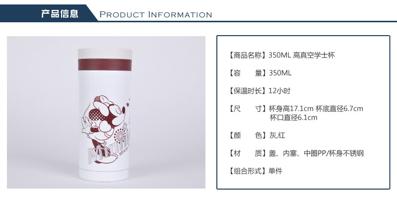 350ml high vacuum stainless steel insulated cup with tea septum / Minnie multipurpose bachelor's Cup 32122