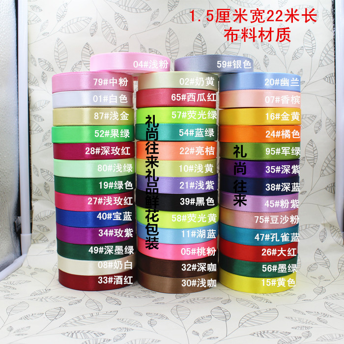 1.5cm wide Ribbon Ribbon Ribbon Ribbon Ribbon strap of DIY packing tape press plate sell flowers packaged gift wrap ribbons1