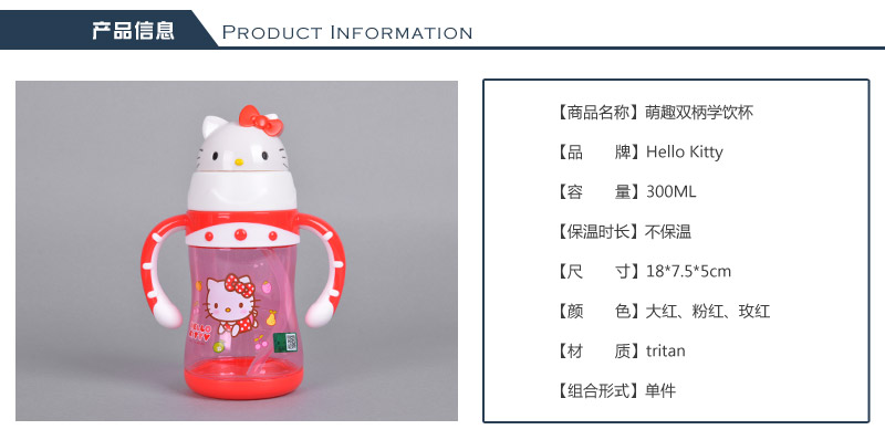 300ml sprout double handle drink cup Hello Kitty tritan happy children learning cup double hand handle cup leakproof portable water cup KT-36812