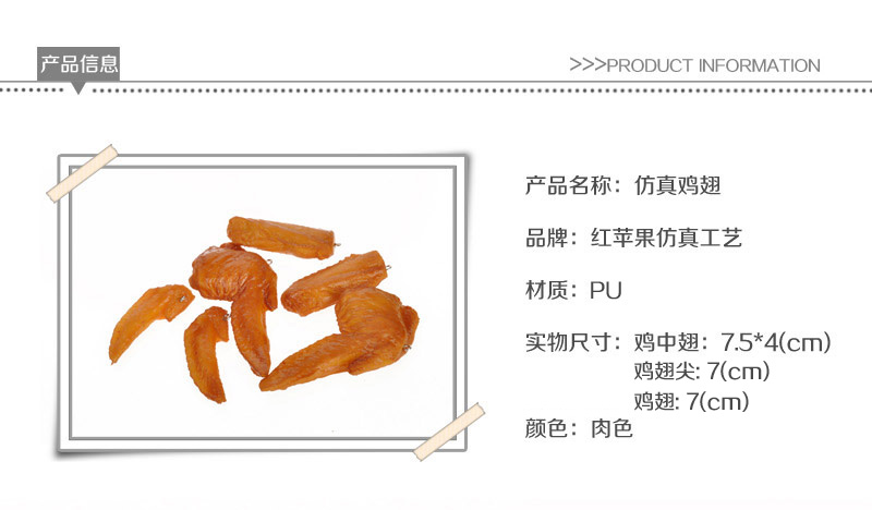 Creative food model wholesale simulation chicken wing chicken wing tip Apple-306 3073081