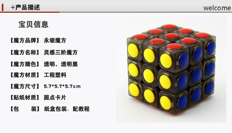 [three] genuine inspiration Yongjun cube patch free sticker dot Yongjun three order convex cube1