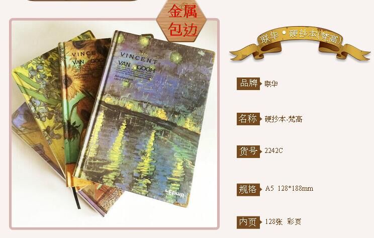 Genuine fashion boutique Lianhua A5 Van Gogh color hard copy diary hardcover notebook Notepad A5-2242C1