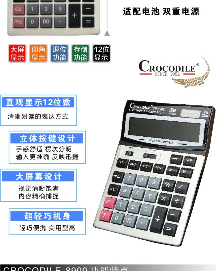 Crocodile CROCODILE CR-8900 12 business office desktop calculator Solar Dual Power Calculator2
