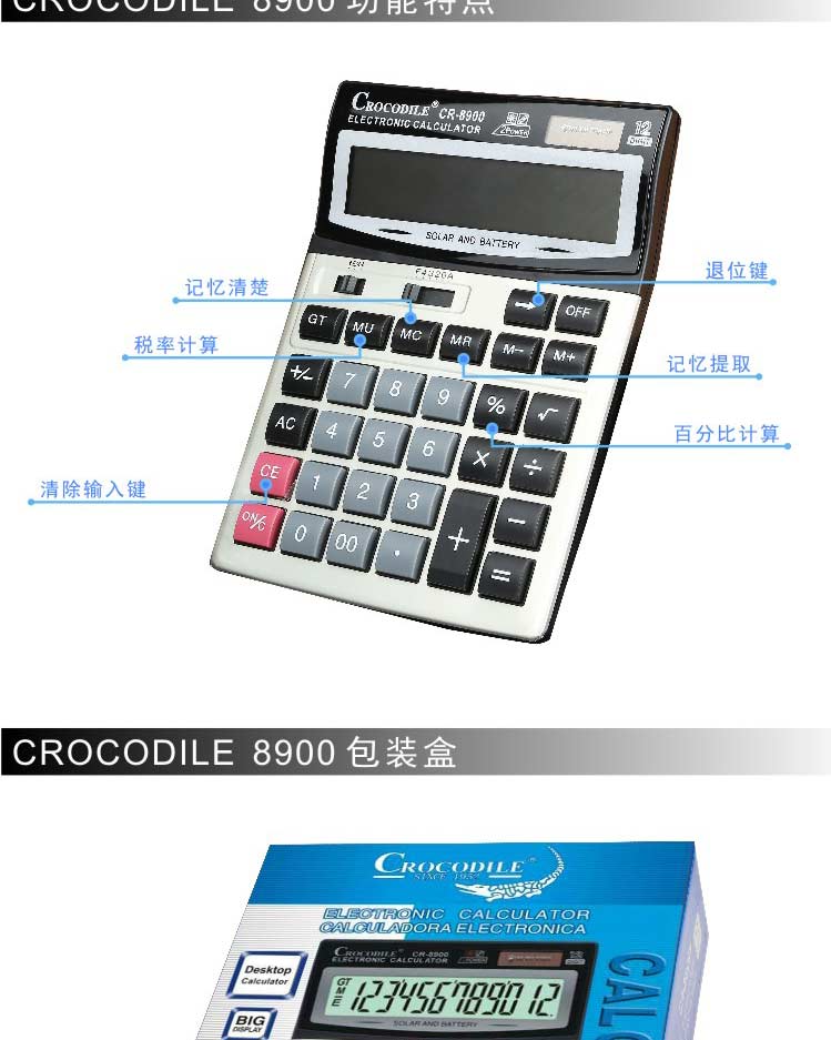 Crocodile CROCODILE CR-8900 12 business office desktop calculator Solar Dual Power Calculator3