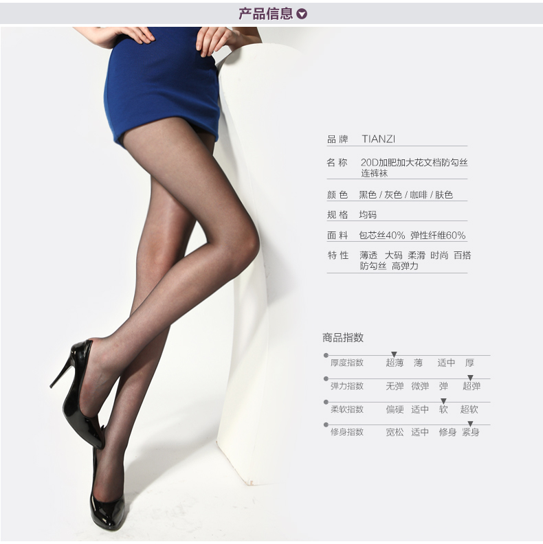 Autumn thin size hook silk Pantyhose Stockings Leica anti 20D plus fertilizer increased the crotch durable 82052