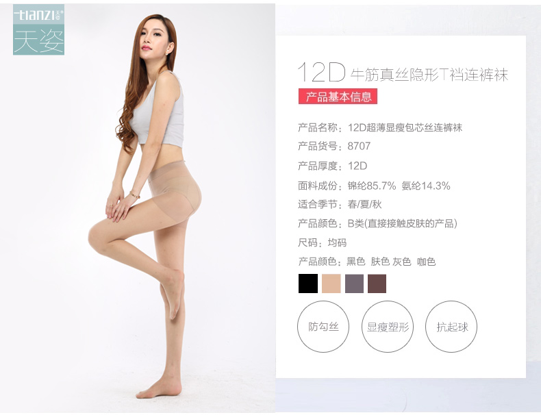 Spring and summer Dichotomanthes silk T crotch pantyhose silk feeling 20D durable micro pressure anti hook silk stockings3