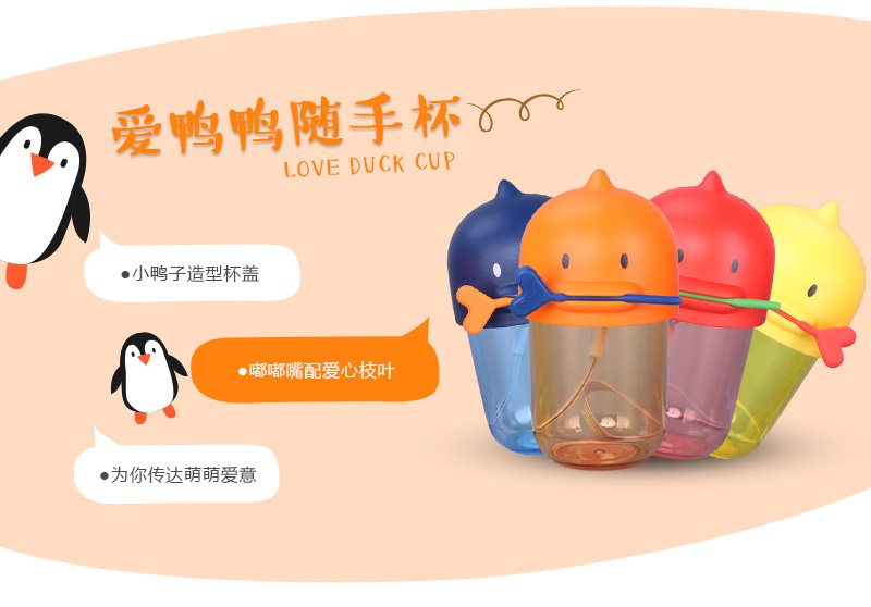 250ml love duck handy cup (small) W-031233