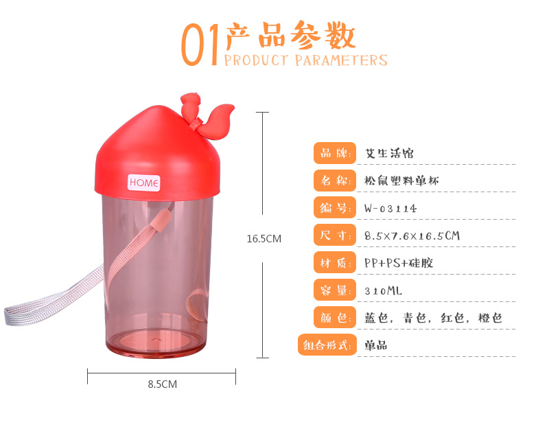 310ML squirrel plastic single cup creative water cup W-031142