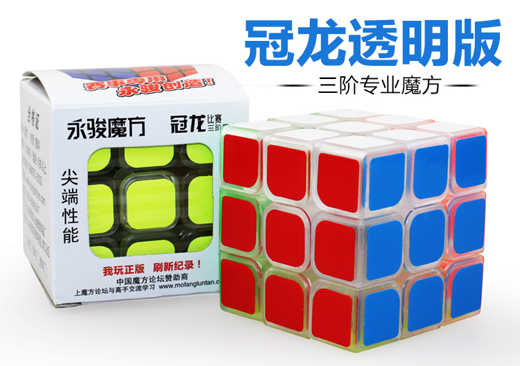 Genuine demon Guanlong three order cube cube Yongjun 3 order transparent Guanlong1