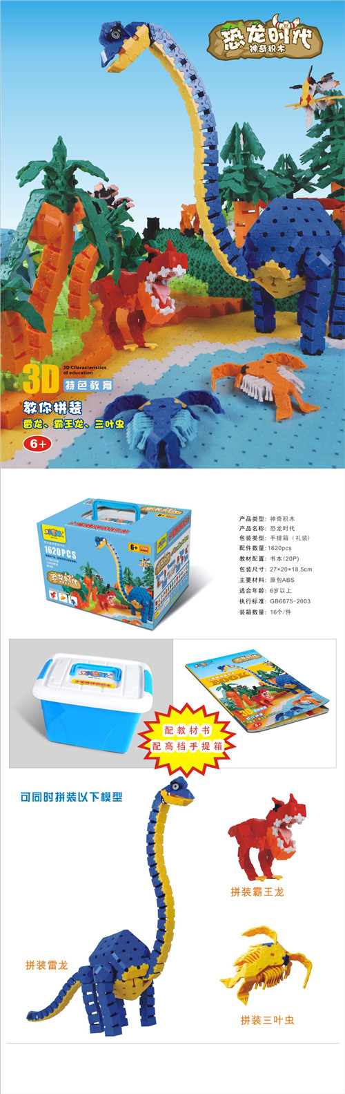 Baby Bee dinosaur age children puzzle magic 3D plastic assembled block toy gift (1620 grains)1