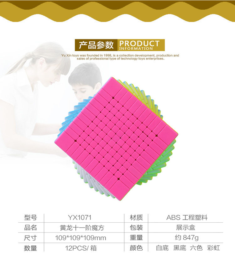 Yuxin Yellow Dragon eleven order color magic cube 11 order magic square game1