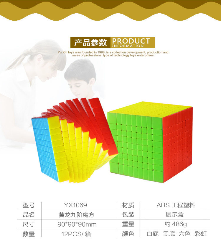 Yu Xin nine order yellow dragon magic cube color 9 order magic square match special magic prescription puzzle toys2