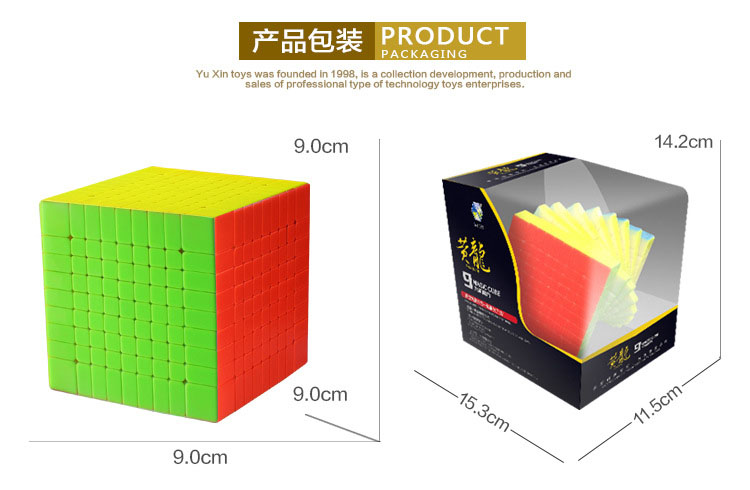 Yu Xin nine order yellow dragon magic cube color 9 order magic square match special magic prescription puzzle toys10