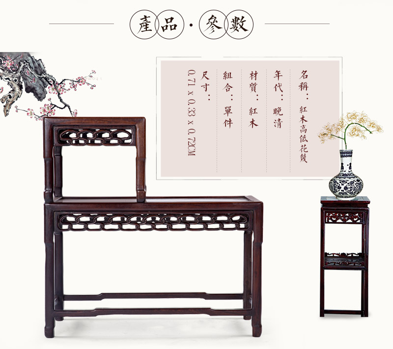 The high and low flowers of the mahogany, the late Qing Dynasty (no tax)2