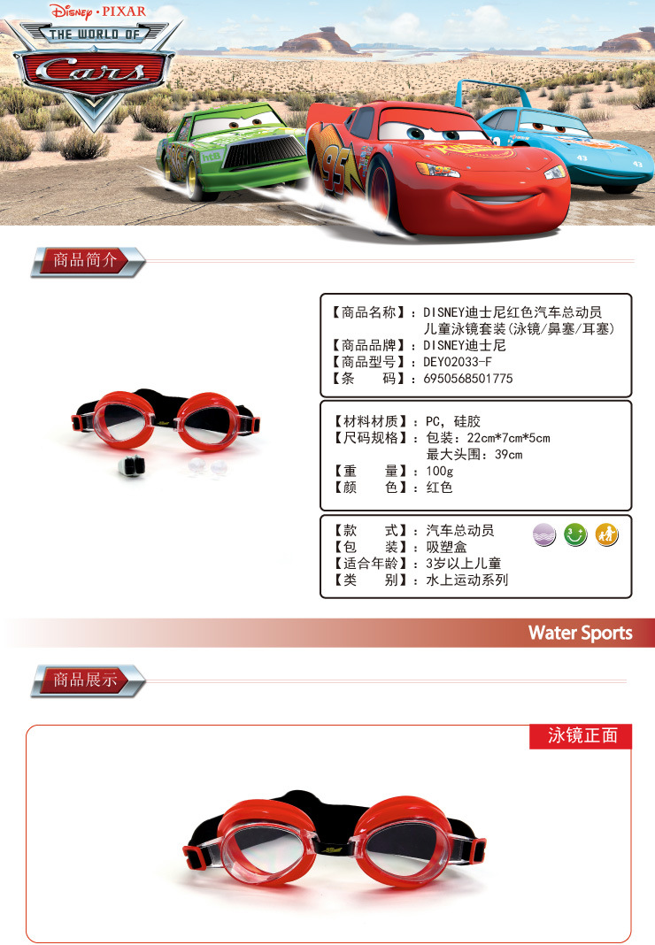 Disney cars child goggles suit (goggles / nose / ear)4