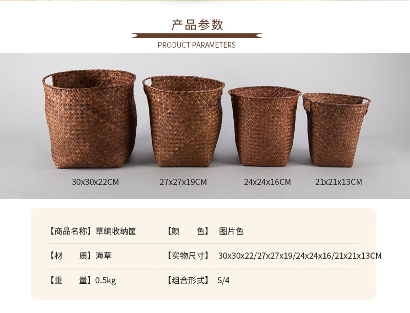 Simple woven straw seaweed collection basket straw storage basket four piece2