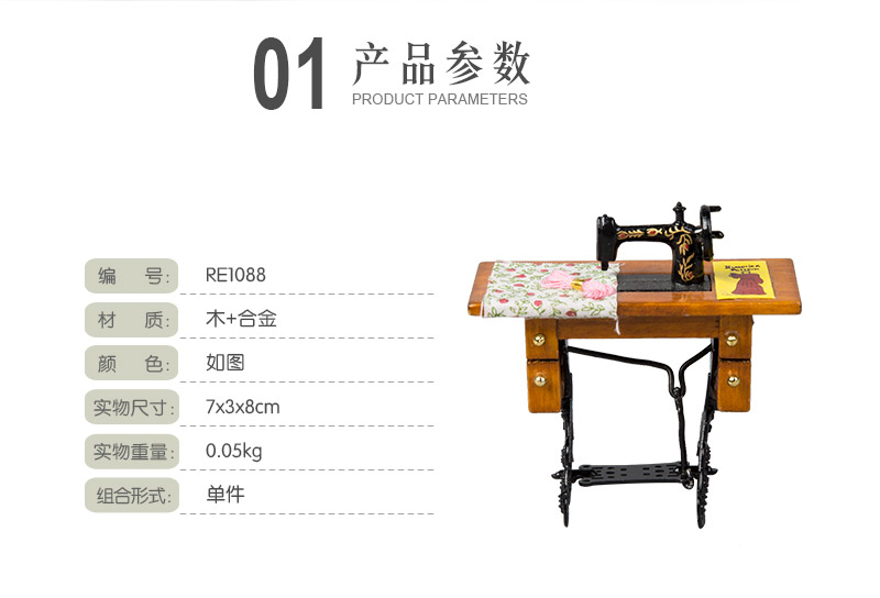 Jane Home Furnishing sleeve exquisite creative Mini brown decorative sewing machine RE10882