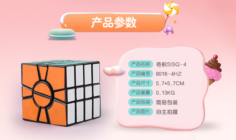 SSQ-4 ABS 8016-4HZ magic cube puzzle toy2