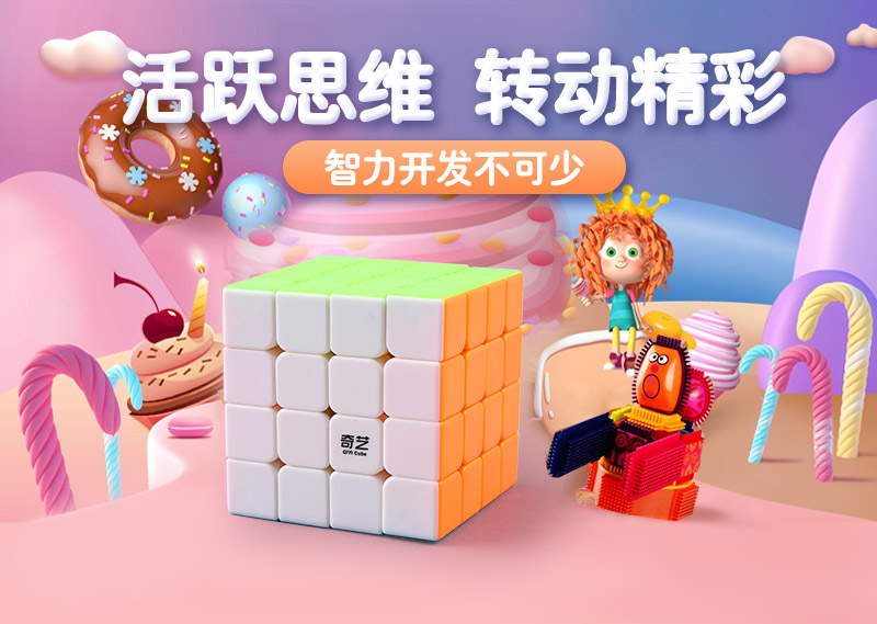 Qiyuan four order S 160 ABS color cube cube puzzle toys1