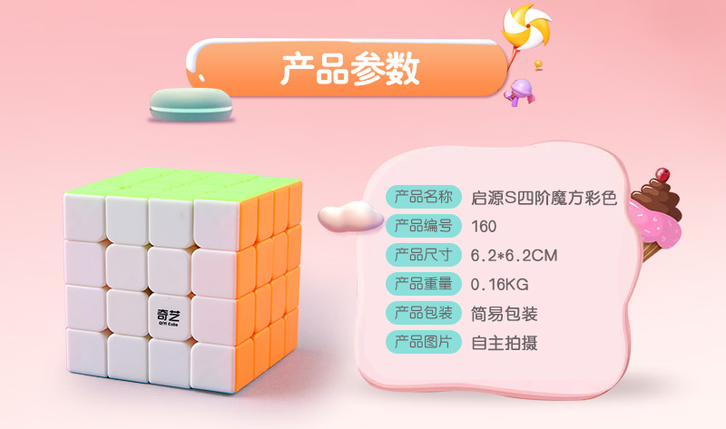 Qiyuan four order S 160 ABS color cube cube puzzle toys2
