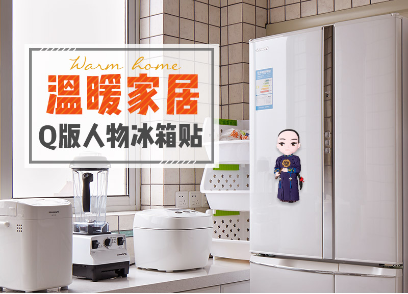 Chinese wind fashion creative home refrigerator stick (elder brother)1