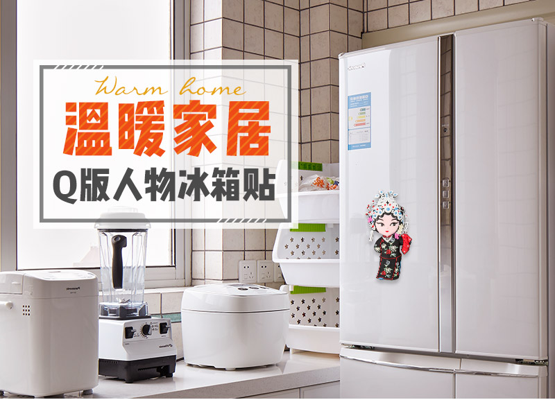 Chinese wind fashion creative home refrigerator post (Zou)1