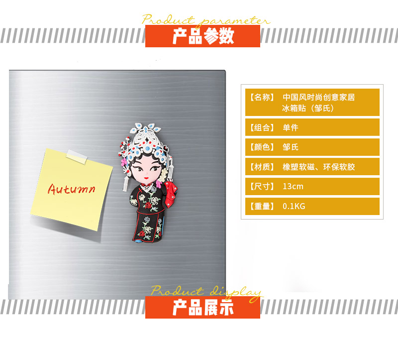 Chinese wind fashion creative home refrigerator post (Zou)2