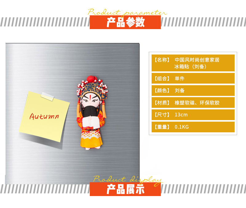 Chinese wind fashion creative home refrigerator (Liu Bei)2