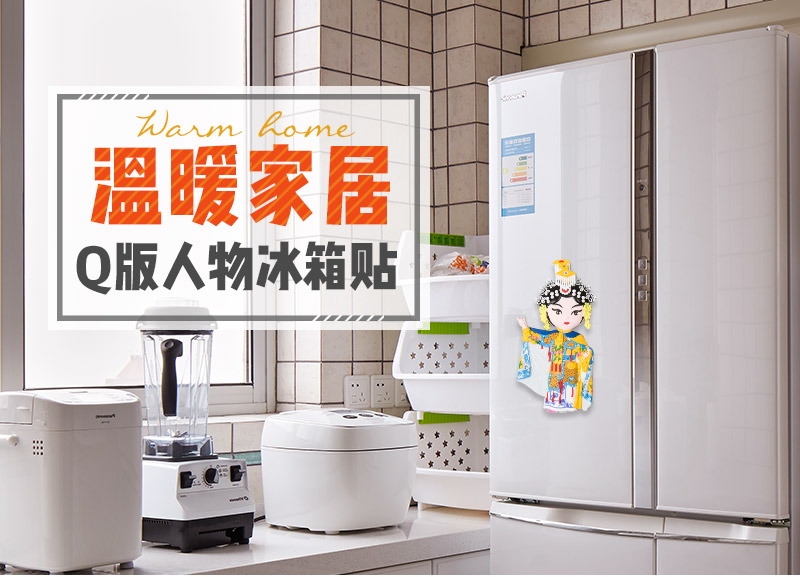 Chinese wind fashion creative home refrigerator (Yu Ji)1