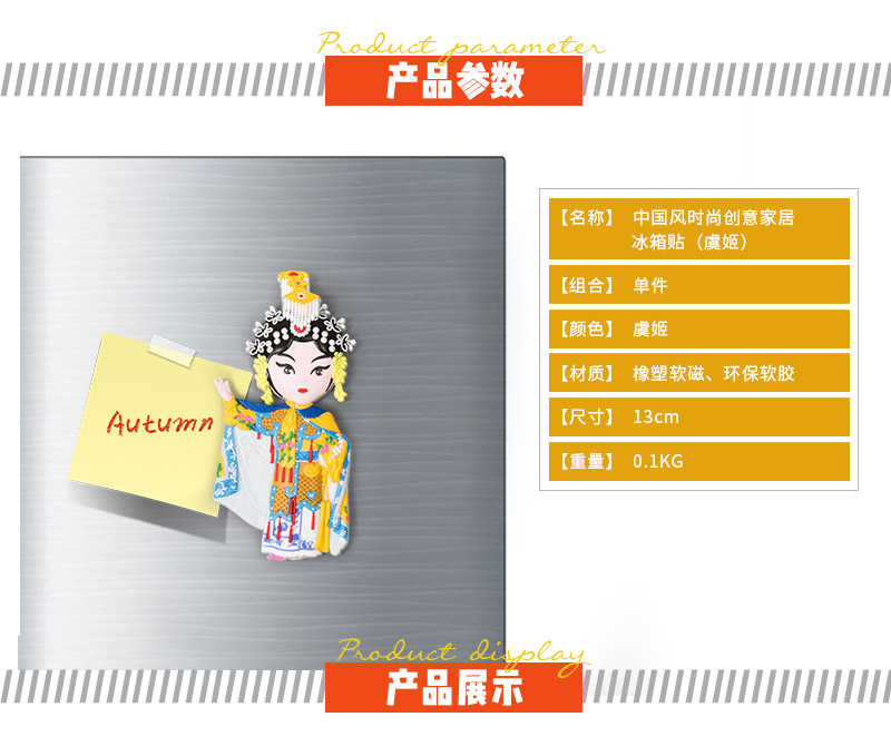 Chinese wind fashion creative home refrigerator (Yu Ji)2