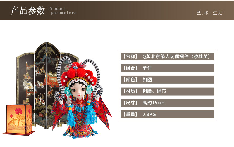 Q version of the Beijing silk Doll (Mu Guiying ornaments)2