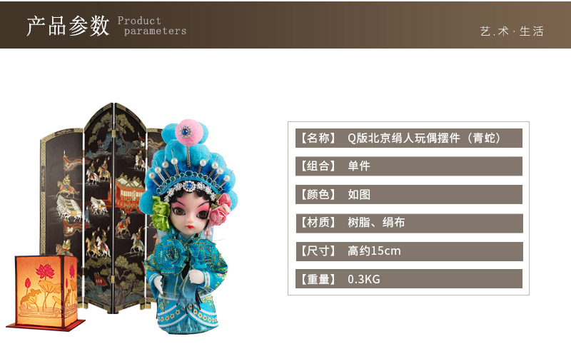 Q version of the Beijing silk doll ornaments (snake)2