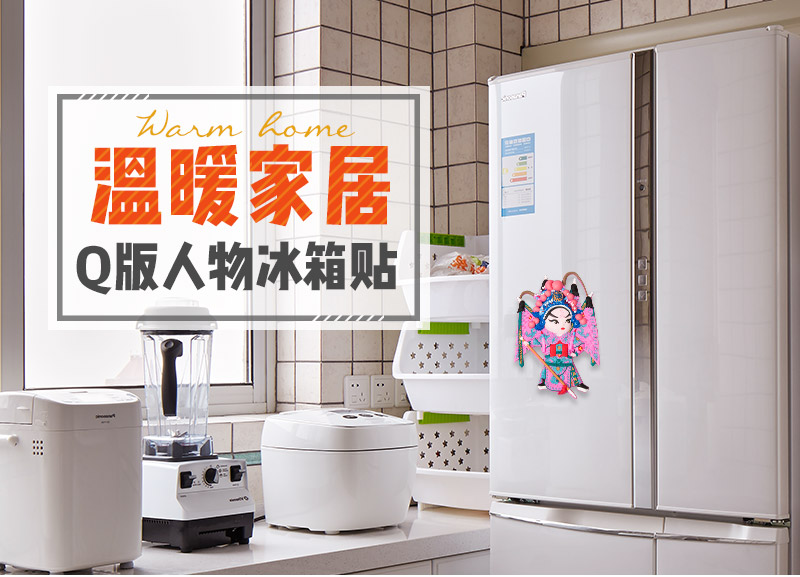 Chinese style, creative home fridge (Yang Zongbao)1