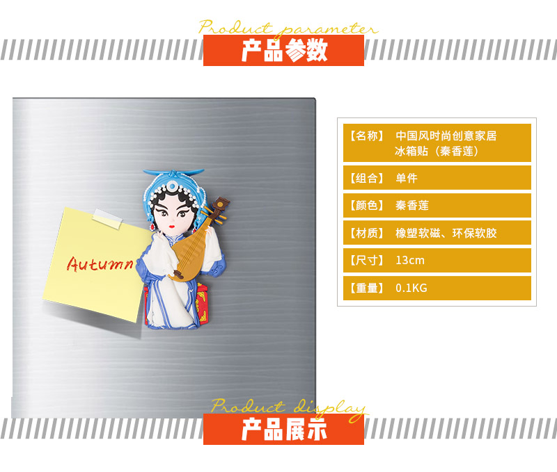 Chinese style, creative home fridge (Qin Xianglian)2