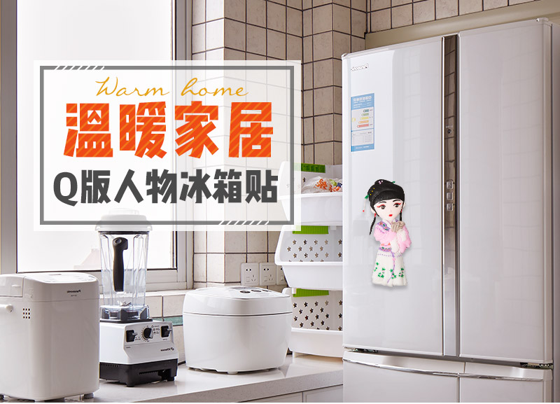 Chinese style, creative home fridge (Lin Daiyu)1