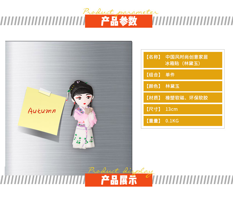 Chinese style, creative home fridge (Lin Daiyu)2