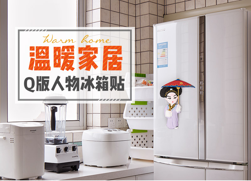 Chinese wind fashion creative home refrigerator (Xu Xian)1