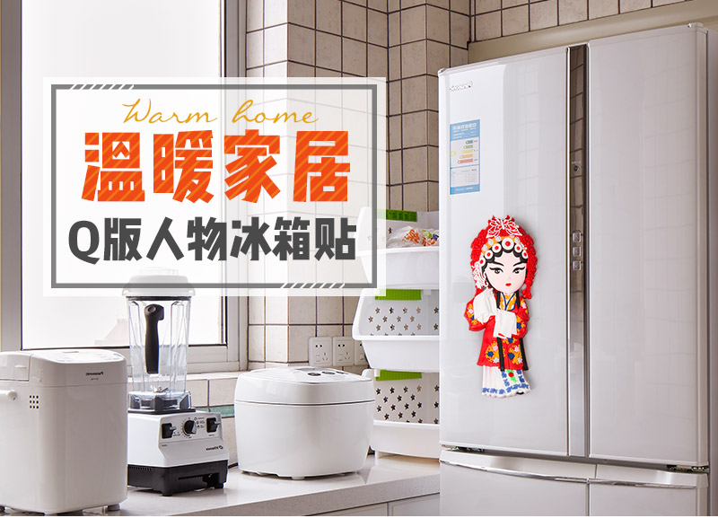 Chinese style, creative home fridge (Cheng Xuee)1