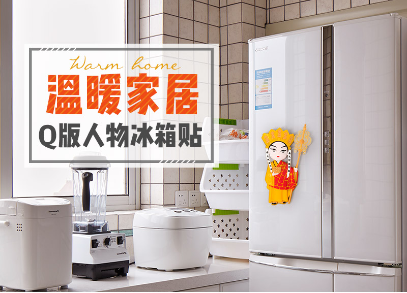 Chinese wind fashion creative home refrigerator (Tang Ceng)1