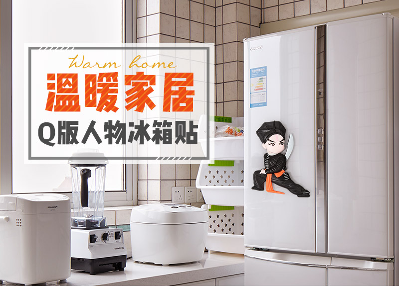 Chinese wind fashion creative home refrigerator (Wu Song)1